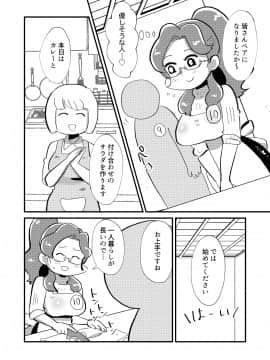[ちんわんランド][婚活OLこんかさん]_05