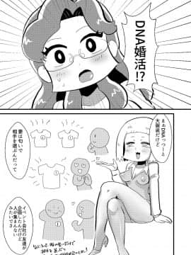 [ちんわんランド][婚活OLこんかさん～DNA婚活編～]_05