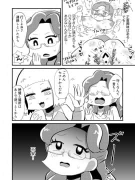 [ちんわんランド][婚活OLこんかさん～DNA婚活編～]_06