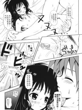 (サンクリ39) [しあわせ甘味料 (幸灯)] ある☆みかん (とらぶる)_a020