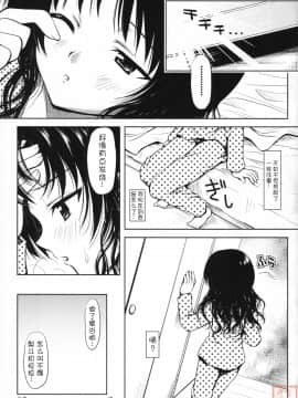 [时空汉化] (サンクリ41) [しあわせ甘味料 (幸灯)] ある☆みかん 2 (とらぶる)_018