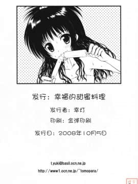 [时空汉化] (サンクリ41) [しあわせ甘味料 (幸灯)] ある☆みかん 2 (とらぶる)_021