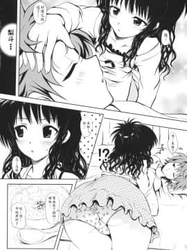 (C74) [しあわせ甘味料 (幸灯)] TryLOVEる (ToLOVEる-とらぶる-)_a003