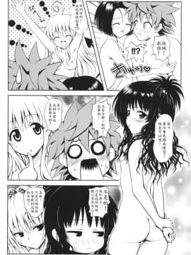 (C74) [しあわせ甘味料 (幸灯)] TryLOVEる (ToLOVEる-とらぶる-)_a012
