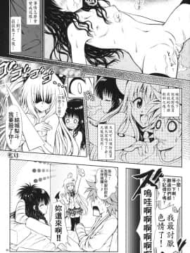 (C74) [しあわせ甘味料 (幸灯)] TryLOVEる (ToLOVEる-とらぶる-)_a023
