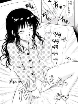 (C75) [しあわせ甘味料] ある☆みかん 3 (ToLOVEる)_0004
