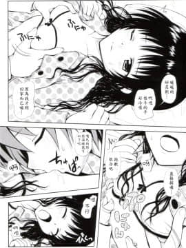 (C75) [しあわせ甘味料] ある☆みかん 3 (ToLOVEる)_0007