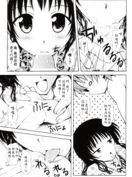 (C75) [しあわせ甘味料] ある☆みかん 3 (ToLOVEる)_0010