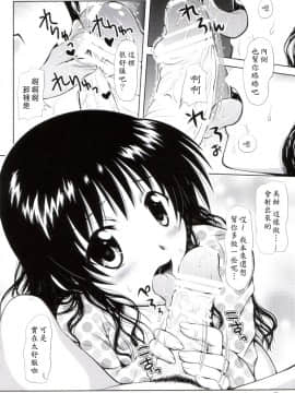 (C75) [しあわせ甘味料] ある☆みかん 3 (ToLOVEる)_0011