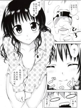 (C75) [しあわせ甘味料] ある☆みかん 3 (ToLOVEる)_0014