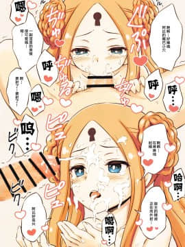 (秋葉原同人祭 第二回) [くらっしゅハウス (比良泉こと)] 水着アビーとイチャラブエッチする本 (Fate╱Grand Order) [中国翻訳]_09_009