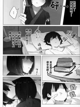 (C96) [こっとんきゃんでぃ (コットン)] 山城ちゃんはかまってほしい (アズールレーン)[中国翻訳]_04_3