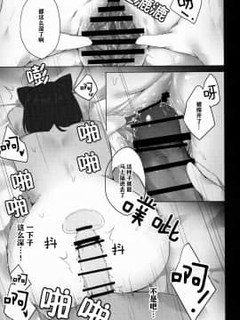 (C96) [こっとんきゃんでぃ (コットン)] 山城ちゃんはかまってほしい (アズールレーン)[中国翻訳]_17_16