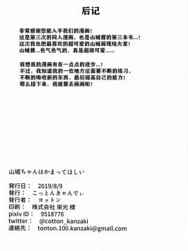(C96) [こっとんきゃんでぃ (コットン)] 山城ちゃんはかまってほしい (アズールレーン)[中国翻訳]_24_23