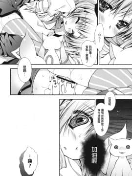 [final個人漢化] [PINK (あらいぐま)] あなたの溜まりきったソウルジェム 私が浄化してあげてもいいよ？ (魔法少女まどか☆マギカ)_016