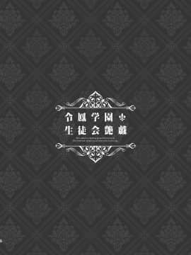 Reihou Gakuen Seitokai Engi_03_PwknY_004