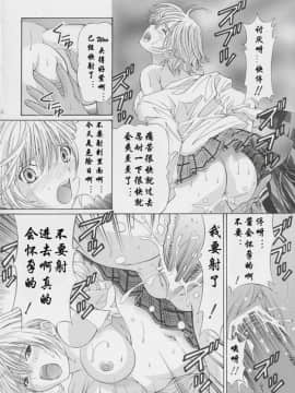 [〆切り3分前 (月見大福)] PLEASE KISS ME (いちご100％)_013