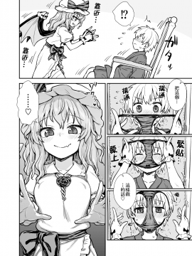 [十的我全都要汉化组] [110-GROOVE (イトウゆーじ)] レミリア様があらわれた (東方Project) [DL版] v2_08_08