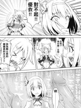 [切嚕系女子個人搬運] (FF36) [蜂巢 (Apoidea)] 王都的名偵探 淫誘的三獸士 (プリンセスコネクト!Re-Dive) [中国語] [無修正]_0017