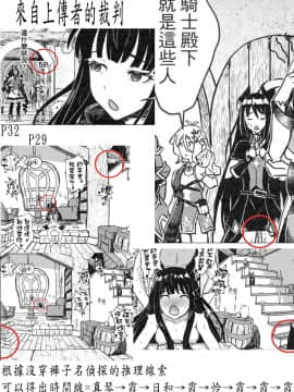 [切嚕系女子個人搬運] (FF36) [蜂巢 (Apoidea)] 王都的名偵探 淫誘的三獸士 (プリンセスコネクト!Re-Dive) [中国語] [無修正]_0035