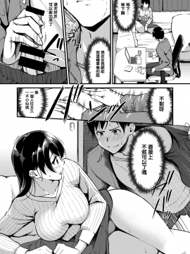 [无毒汉化组] [れぐでく] リモート (COMIC 快楽天ビースト 2020年12月号) [DL版]_11_053