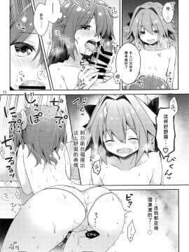 [爱弹幕汉化组] (C95) [こいんとす (杏飴)] ボクとマスターの休日せっくす♡ + C95会場限定おまけ本 (Fate Grand Order)_012