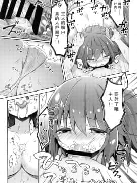 [爱弹幕汉化组] (C95) [こいんとす (杏飴)] ボクとマスターの休日せっくす♡ + C95会場限定おまけ本 (Fate Grand Order)_014