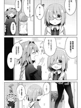 [爱弹幕汉化组] (C95) [こいんとす (杏飴)] ボクとマスターの休日せっくす♡ + C95会場限定おまけ本 (Fate Grand Order)_024