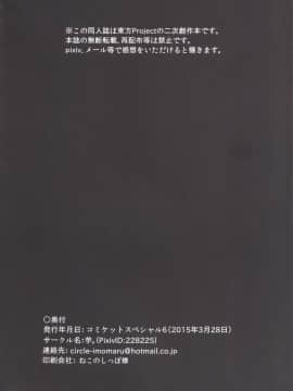 [紫苑汉化组] [芋。 (けんぴ)] 三筋 (東方Project) [DL版]_image_037
