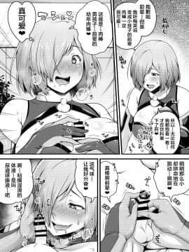 [黎欧x新桥月白日语社](C92) [ばな奈工房、ぴこりん! (青ばなな、スピリタス太郎)] どっちにしマシュ (Fate Grand Order)_002