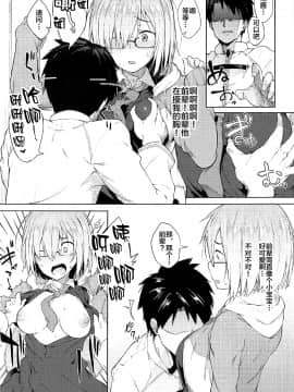 (C92) [ばな奈工房、ぴこりん! (青ばなな、スピリタス太郎)] どっちにしマシュ? (Fate/Grand Order) [中国翻訳]_15_015