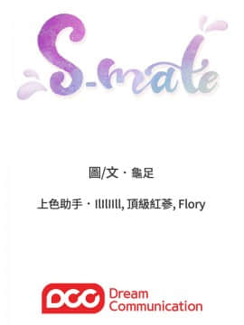 S-Mate 1-93話_004_0118