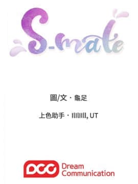 S-Mate 1-93話_007_0199