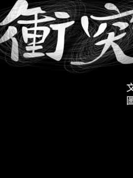 沖突 1-103話_024_0629
