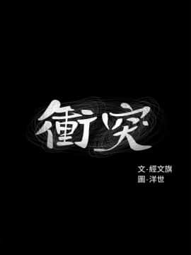 沖突 1-103話_014_0387