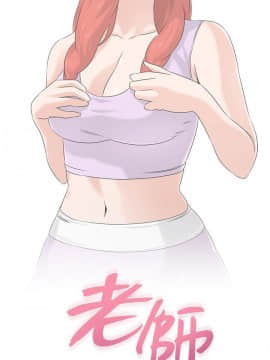 墮落教師 1-78話_074_3077
