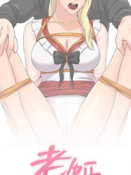 墮落教師 1-78話_067_2818