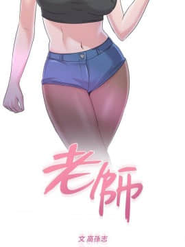 墮落教師 1-78話_062_2621
