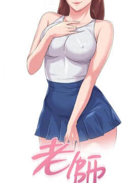 墮落教師 1-78話_030_1289