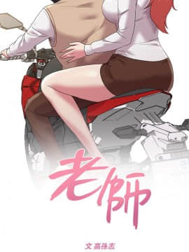 墮落教師 1-78話_012_0497