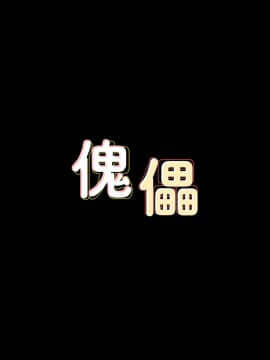 傀儡 71-142話_077_0222