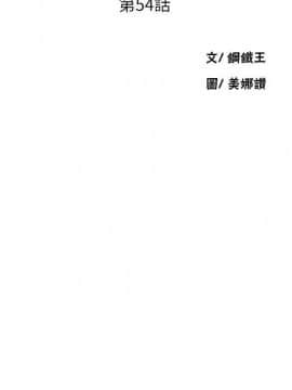 秘密教學 1-55話_054_1437