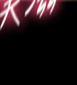 秘書的潛規則 1-98話_045_1321