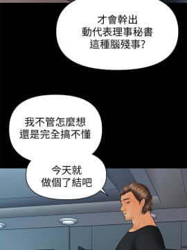 秘書的潛規則 1-98話_094_2844