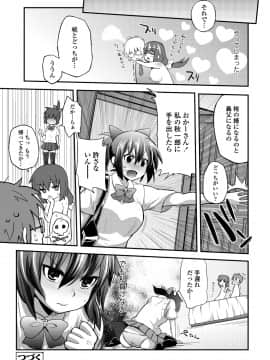 [薬味紅生姜] ヘンな処女でもいいですか_146