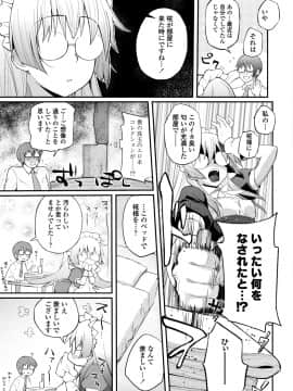 [薬味紅生姜] ヘンな処女でもいいですか_153