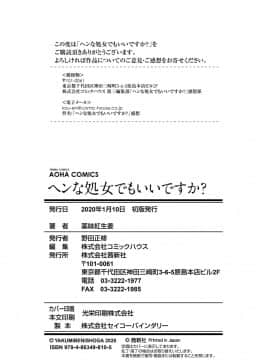 [薬味紅生姜] ヘンな処女でもいいですか_226