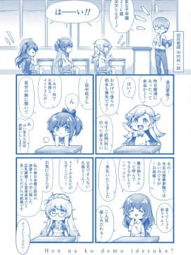[薬味紅生姜] ヘンな処女でもいいですか_228