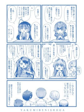 [薬味紅生姜] ヘンな処女でもいいですか_229