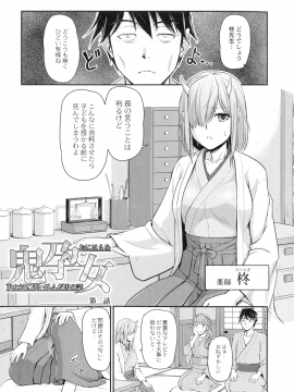 [浦瀬 しおじ] 鬼孕女_051